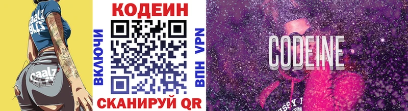 Кодеиновый сироп Lean Purple Drank Удачный